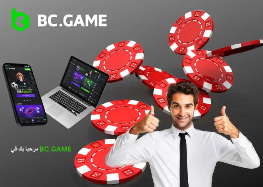 اكتشف القوة الكامنة في Bc Game Promo Code